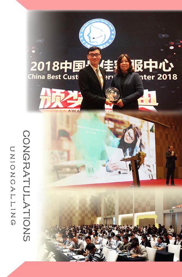 联合麦通喜获2018年中国最佳客服中心奖