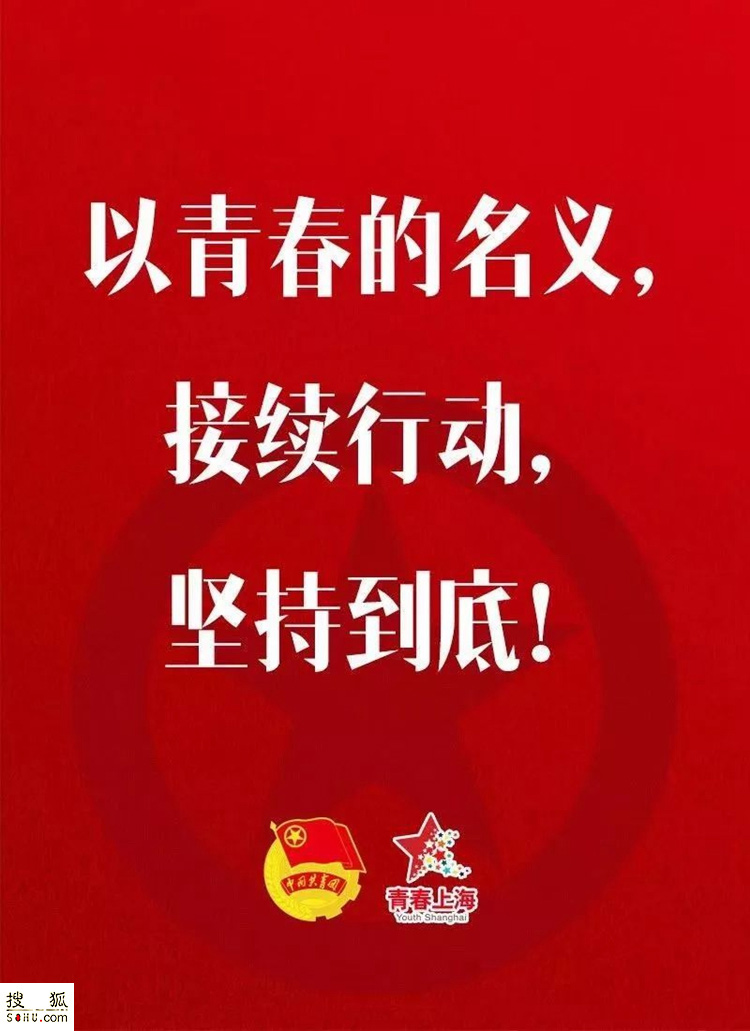 以青春的名义，抗击疫情，上海市青企协在行动！